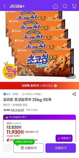 오리온 초코칩쿠키 256g X5개 (11,930원/무료)