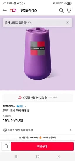 투썸 우베 라떼 R (4,840원/무료)