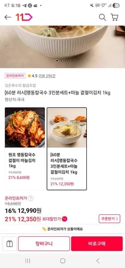 명동칼국수 3인분세트 마늘 겉절이김치 1kg