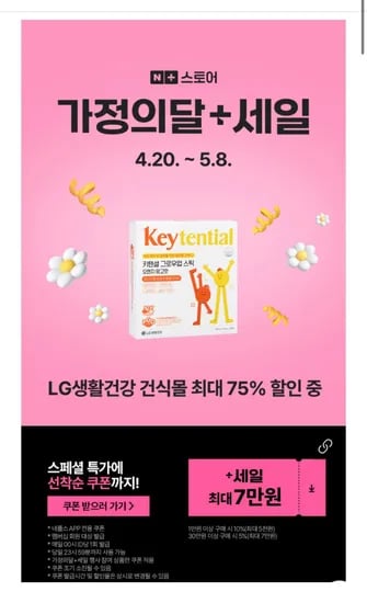 LG생활건강 가정의달 선물세트