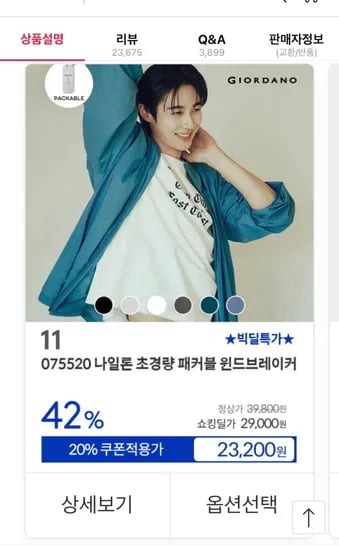 지오다노 나일론 초경량 패커블 윈드브레이커