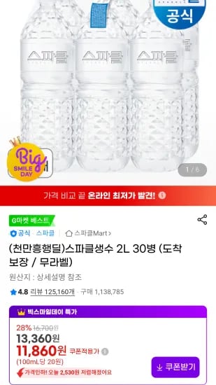 스파클 2L 30병