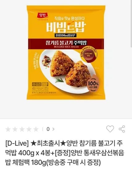 동원 양반 참기름 불고기주먹밥 400g 4봉 볶음밥 외 다양