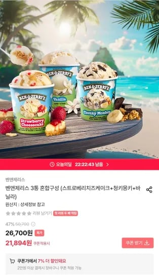 벤앤제리스 파인트 3통 혼합구성 외 다양 스트로베리치즈케이크 청키몽키 바닐라 총 3개