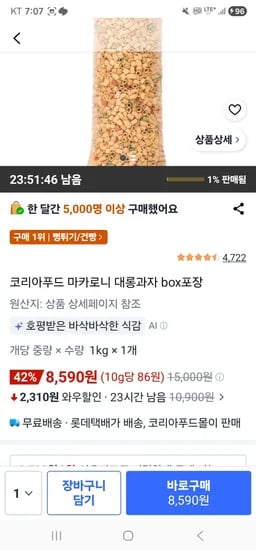 초대용량 마카로니 1kg