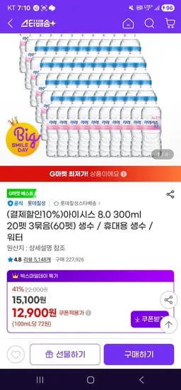 아이시스 8.0 300ml 20병 3묶음(60병) 생수