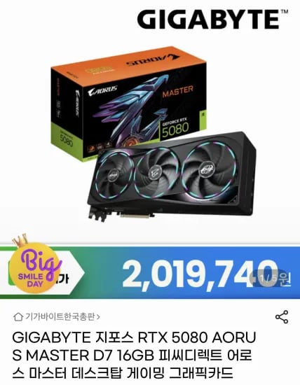 GIGABYTE 지포스 RTX 5080 AORUS MASTER D7 16GB