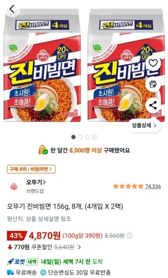 오뚜기 진비빔면 156g 외 다양 8개
