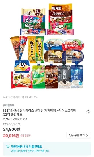 찰떡아이스 설레임 돼지바빵 아이스크림바 32개