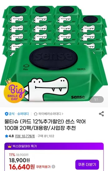 센스 악어 물티슈 100매 20팩