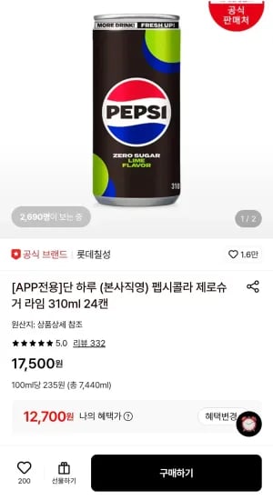 펩시콜라 제로슈거 라임 310ml 24캔