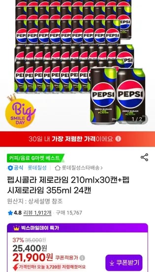 펩시콜라 제로라임 210mlx30캔 펩시제로라임 355ml 24캔