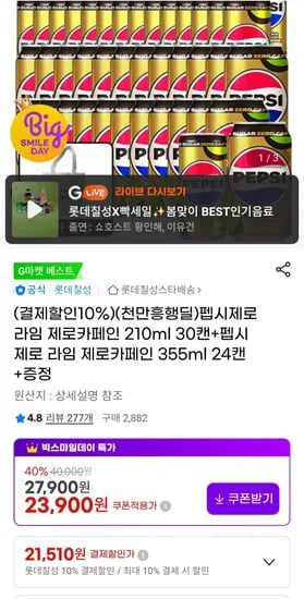 펩시제로라임 제로카페인 210ml 30캔 외 다양 펩시제로 라임 제로카페인 355ml 24캔