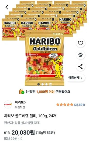 하리보 골드베렌 젤리 100g 24개
