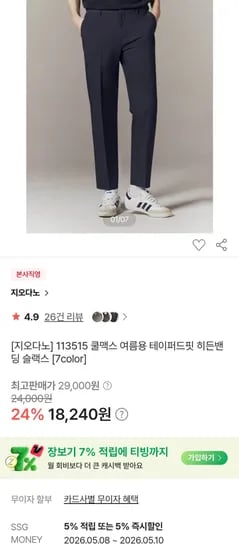 지오다노 쿨맥스 여름용 슬랙스