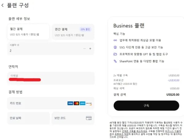ChatGPT Business 플랜 4년 2명 외 다양 $20kg