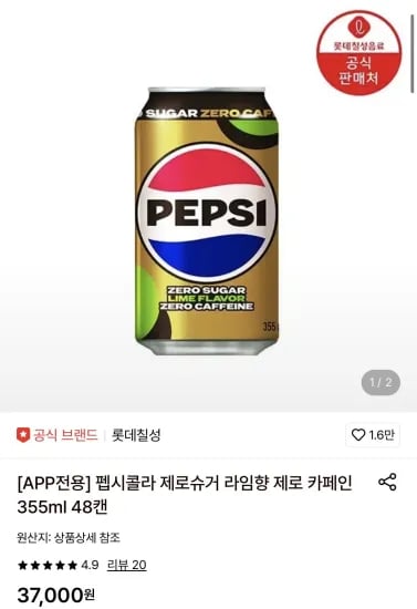 펩시콜라 제로슈거 라임향 제로카페인 355ml 48캔