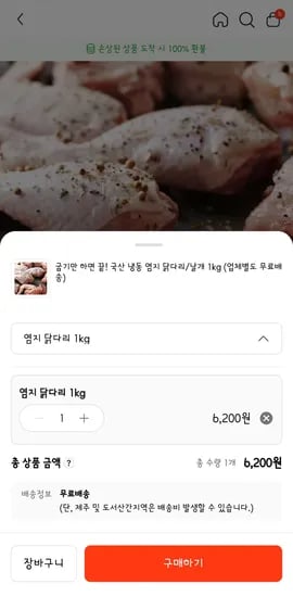냉동 염지 닭다리살 1kg