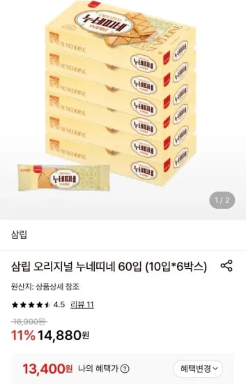 삼립 오리지널 누네띠네 60입