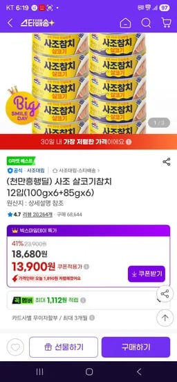 사조 살코기참치 12입 100gx6 85gx6