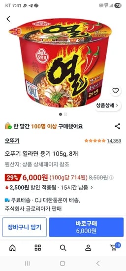 열라면 용기 105g 외 다양 8개