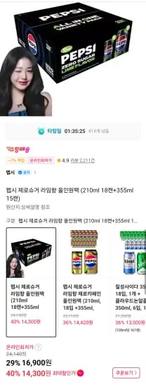 펩시 제로슈거 라임향 올인원팩 210ml 18캔 + 355ml 15캔