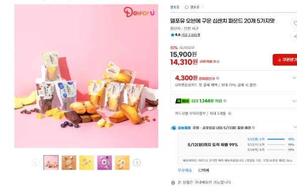 델포유 오븐에 구운 십센치 파운드 20개 다양한 맛