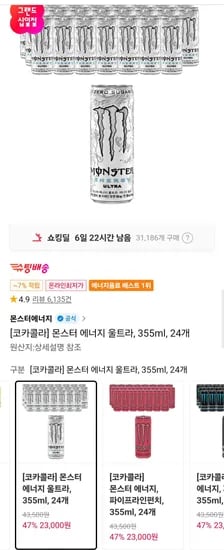 몬스터 에너지 울트라 355ml 24개