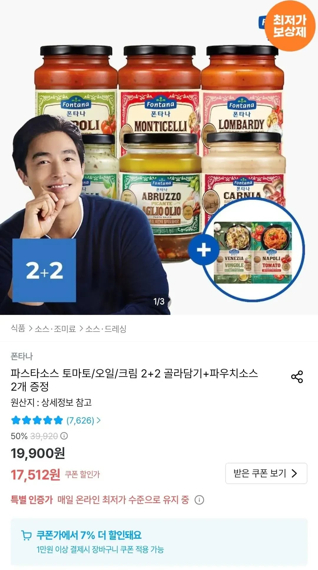 폰타나 파스타 소스 2+2 다양 외 다양 파우치소스 2g