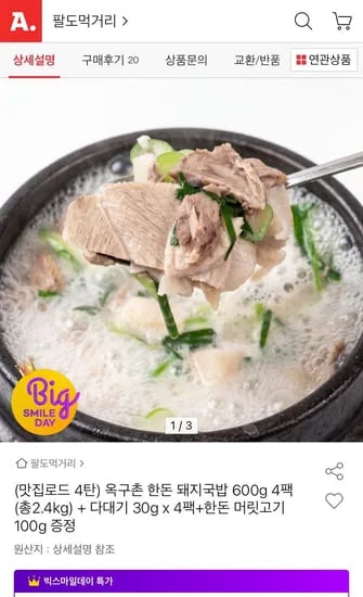 한돈 돼지국밥 600g 4팩 외 다양 다대기4팩 머릿고기 증정