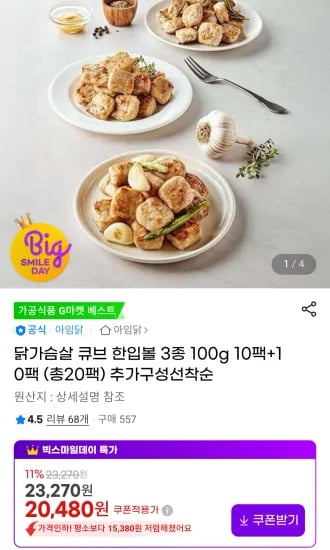 아임닭 닭가슴살 큐브 한입볼 100g 20개