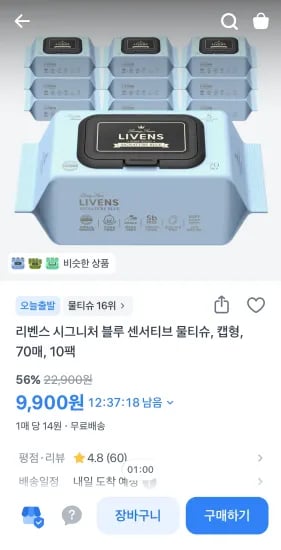 리벤스 시그니처 블루 센서티브 물티슈 캡형 70매 외 다양 10팩
