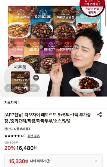 차오차이 레토르트 5+5팩+1팩 추가증정 총 11팩