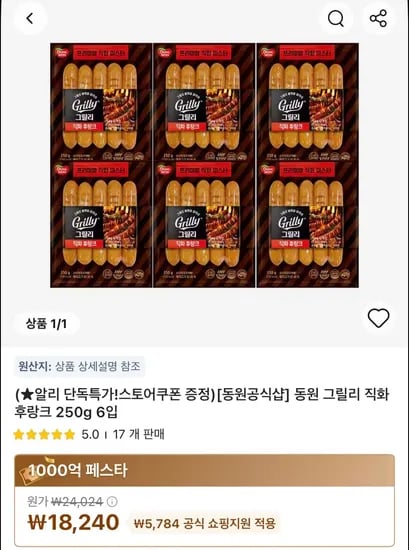 동원 그릴리 직화 후랑크 250g 6입