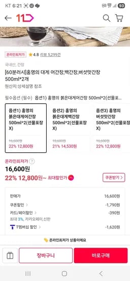 홍영의 대게 어간장, 백간장, 버섯맛간장 500ml * 2개