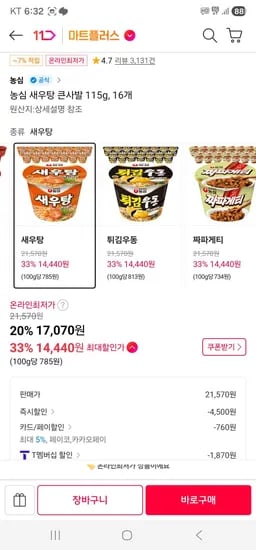 농심 새우탕 짜파게티 튀김우동 큰사발 115g, 16개
