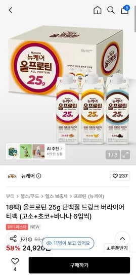 올프로틴 25g 단백질 드링크 버라이어티팩 3종 18팩