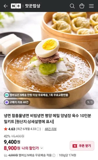 물냉면 면+육수10봉 외 다양 10개