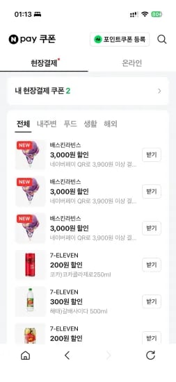 베스킨라빈스 외 다양
