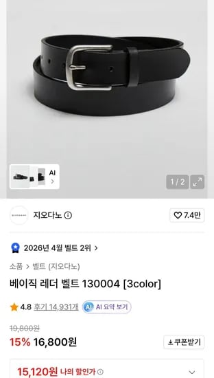 지오다노베이직 레더벨트