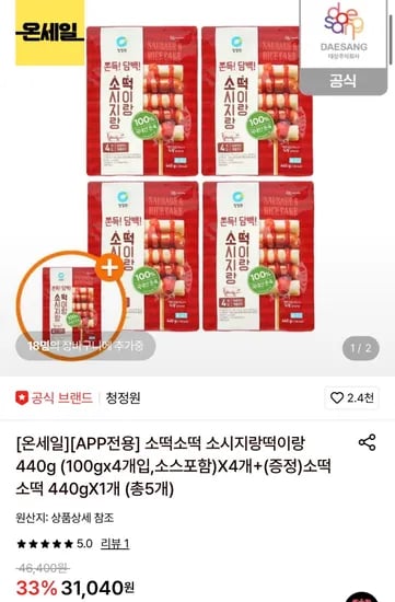 청정원 소떡소떡 소시지랑떡이랑 440g 4개 외 다양