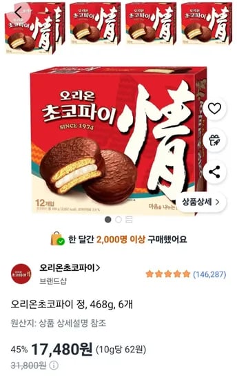 오리온초코파이 정 468g 외 다양 6개