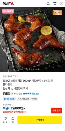 스모크치킨 560g 4개입 3세트 총 12개