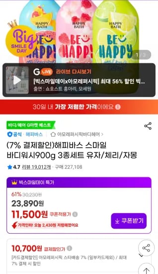 해피바스 스마일 바디워시900g 3종세트 유자 체리 자몽 외 다양