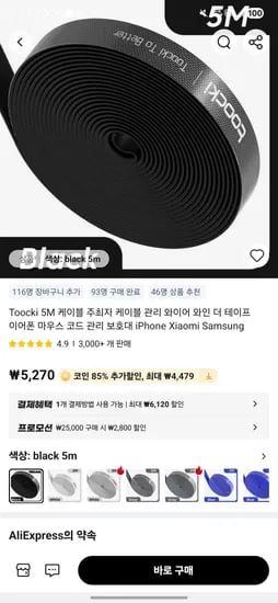 Toocki 5m 케이블 벨크로 테이프