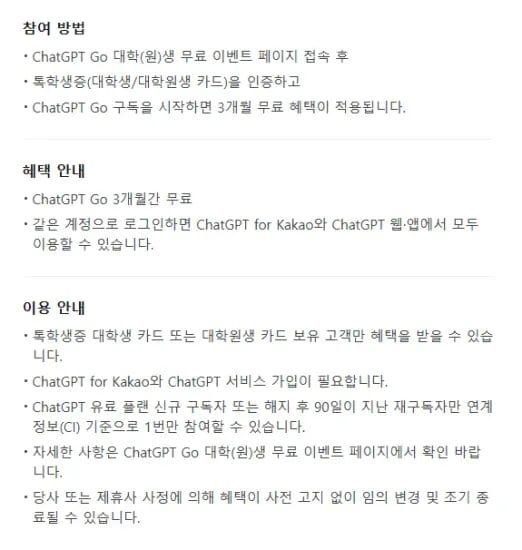 ChatGPT Go 대학생 3개월 무료 총 3개월