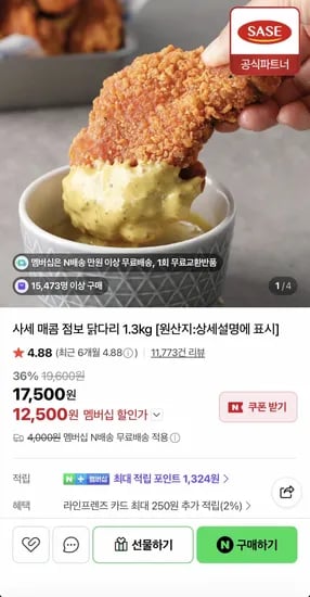 사세 매콤 점보 닭다리 1.3kg
