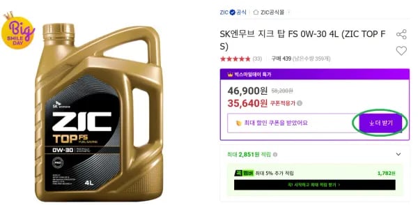 지크 탑 FS 0W-30 4L 외 다양