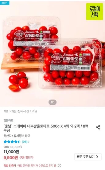 스테비아 대추 방울토마토 500g × 4팩