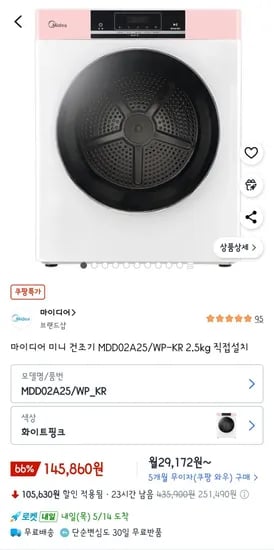 마이디어 미니 건조기 MDD02A25/WP-KR 2.5kg